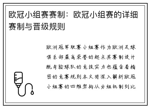 欧冠小组赛赛制：欧冠小组赛的详细赛制与晋级规则
