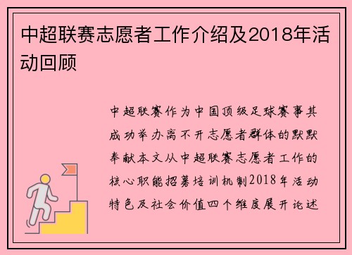 中超联赛志愿者工作介绍及2018年活动回顾